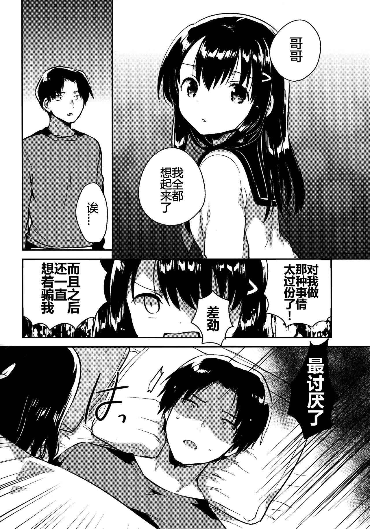 (COMIC1☆11) [squeezecandyheaven (Ichihaya)] Imouto wa Amnesia later.  [Chinese] [蝉時雨个人汉化]