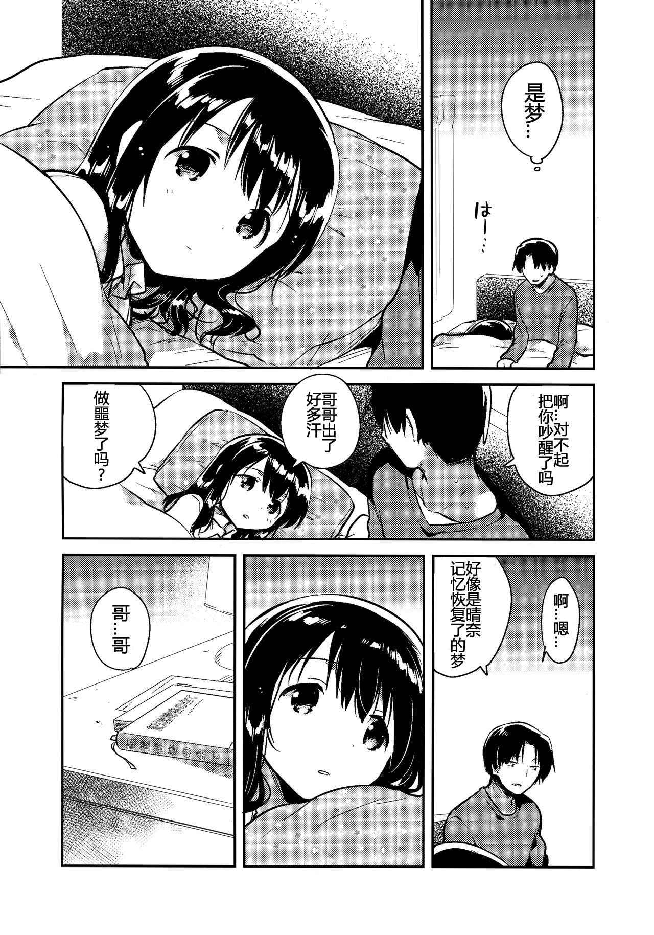 (COMIC1☆11) [squeezecandyheaven (Ichihaya)] Imouto wa Amnesia later.  [Chinese] [蝉時雨个人汉化]