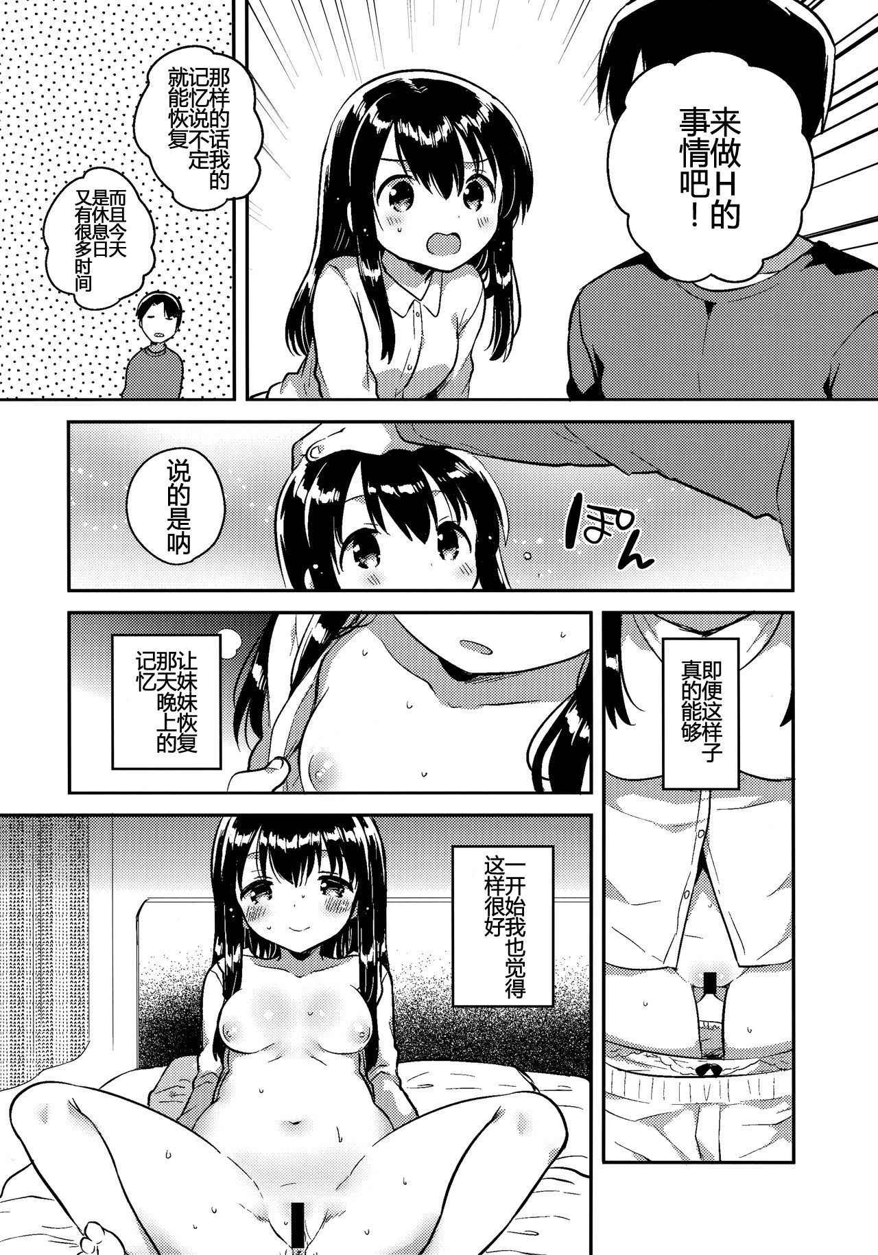 (COMIC1☆11) [squeezecandyheaven (Ichihaya)] Imouto wa Amnesia later.  [Chinese] [蝉時雨个人汉化]