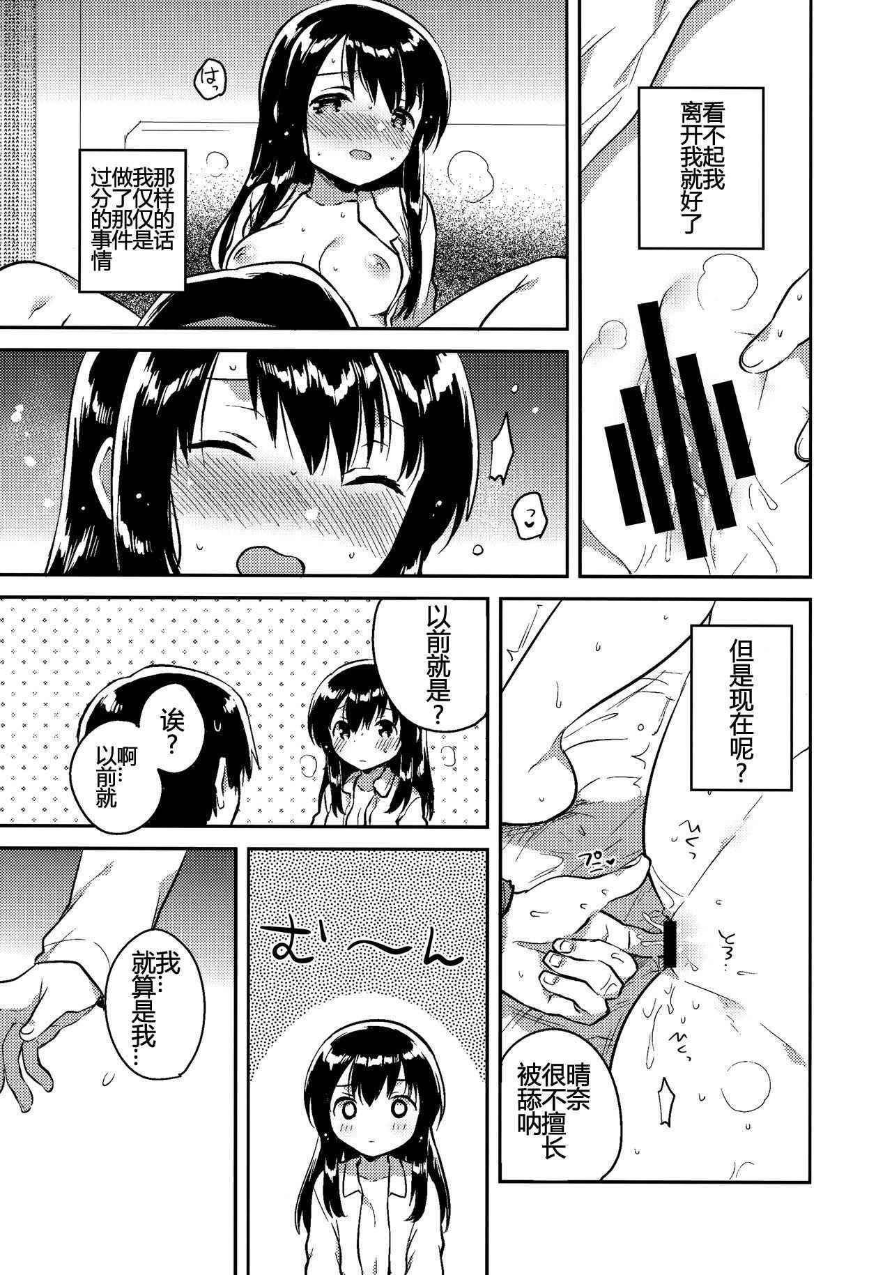 (COMIC1☆11) [squeezecandyheaven (Ichihaya)] Imouto wa Amnesia later.  [Chinese] [蝉時雨个人汉化]