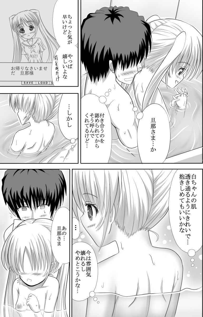 [Korokyu (Koromia)] Shiro-chan to Araikko Suru Hon (Fortune Arterial) [Digital]