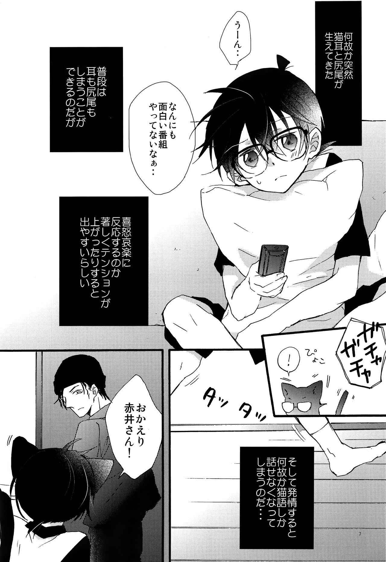 (GOOD COMIC CITY 24) [Jagaimo Potato (Suehiro Yoshiyuki)] Bouya wa Kawaii Ore no Kitty (Detective Conan)