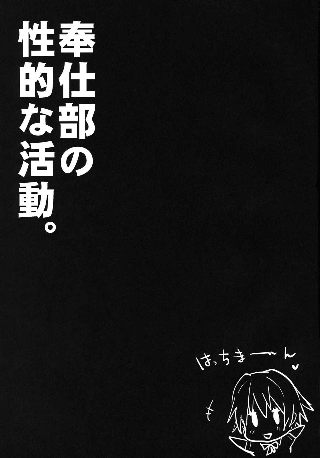 (C84) [RIBI Dou (Higata Akatsuki)] Houshi-bu no Seiteki na Katsudou (Yahari Ore no Seishun Love Come wa Machigatteiru.) [Chinese] [向北魏孝文帝祭奠漢化組]