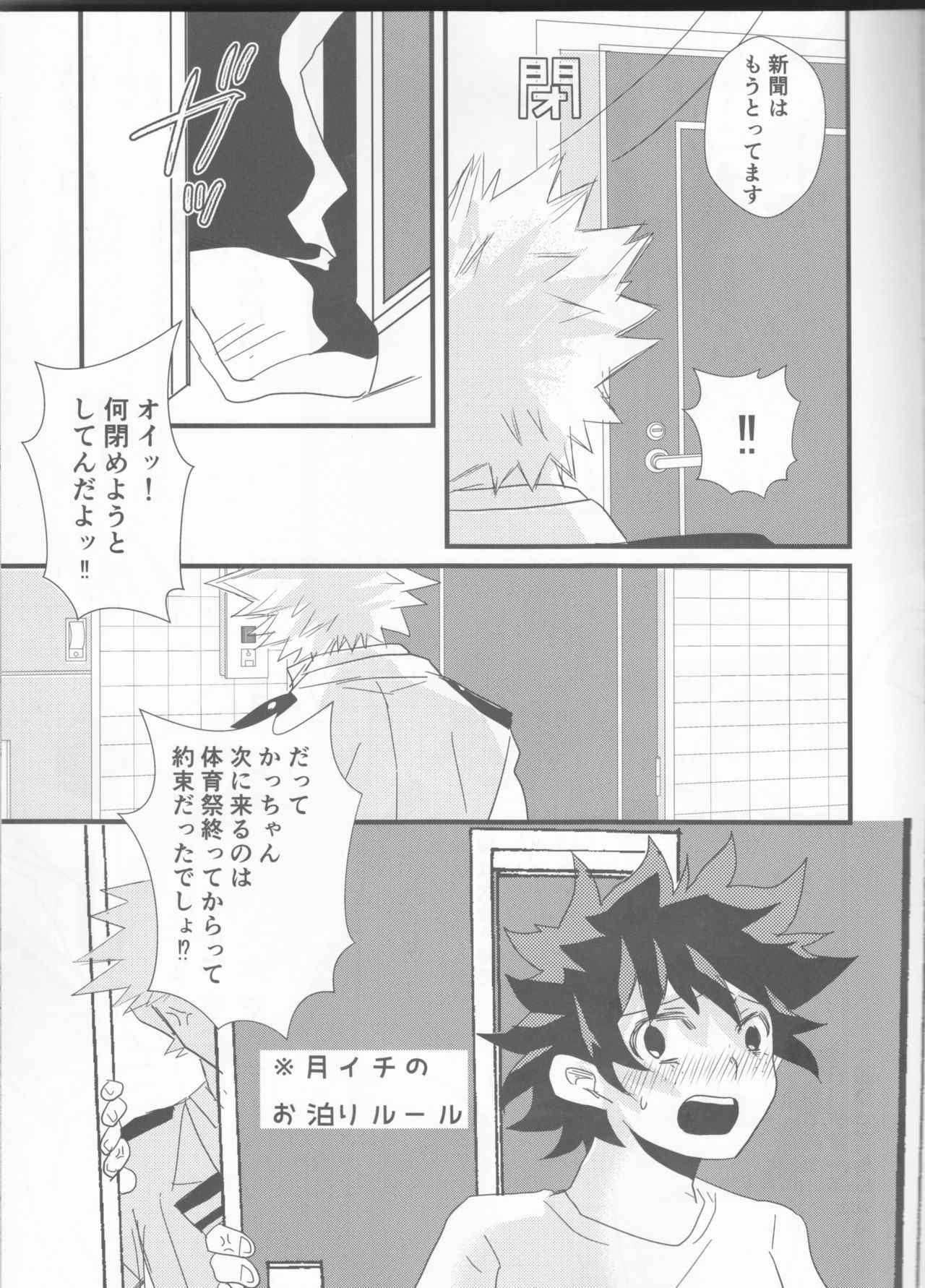 (C93) [SL (Bell)] BRAND NEW DARING (Boku no Hero Academia)