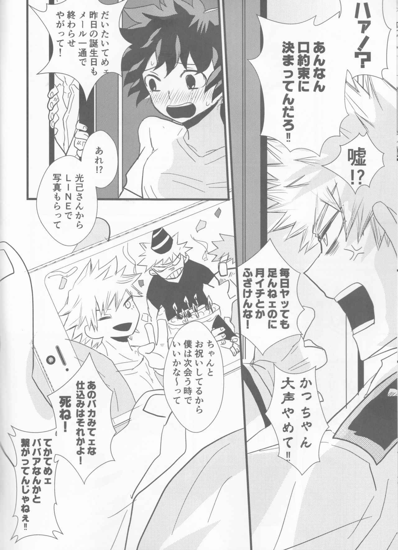 (C93) [SL (Bell)] BRAND NEW DARING (Boku no Hero Academia)