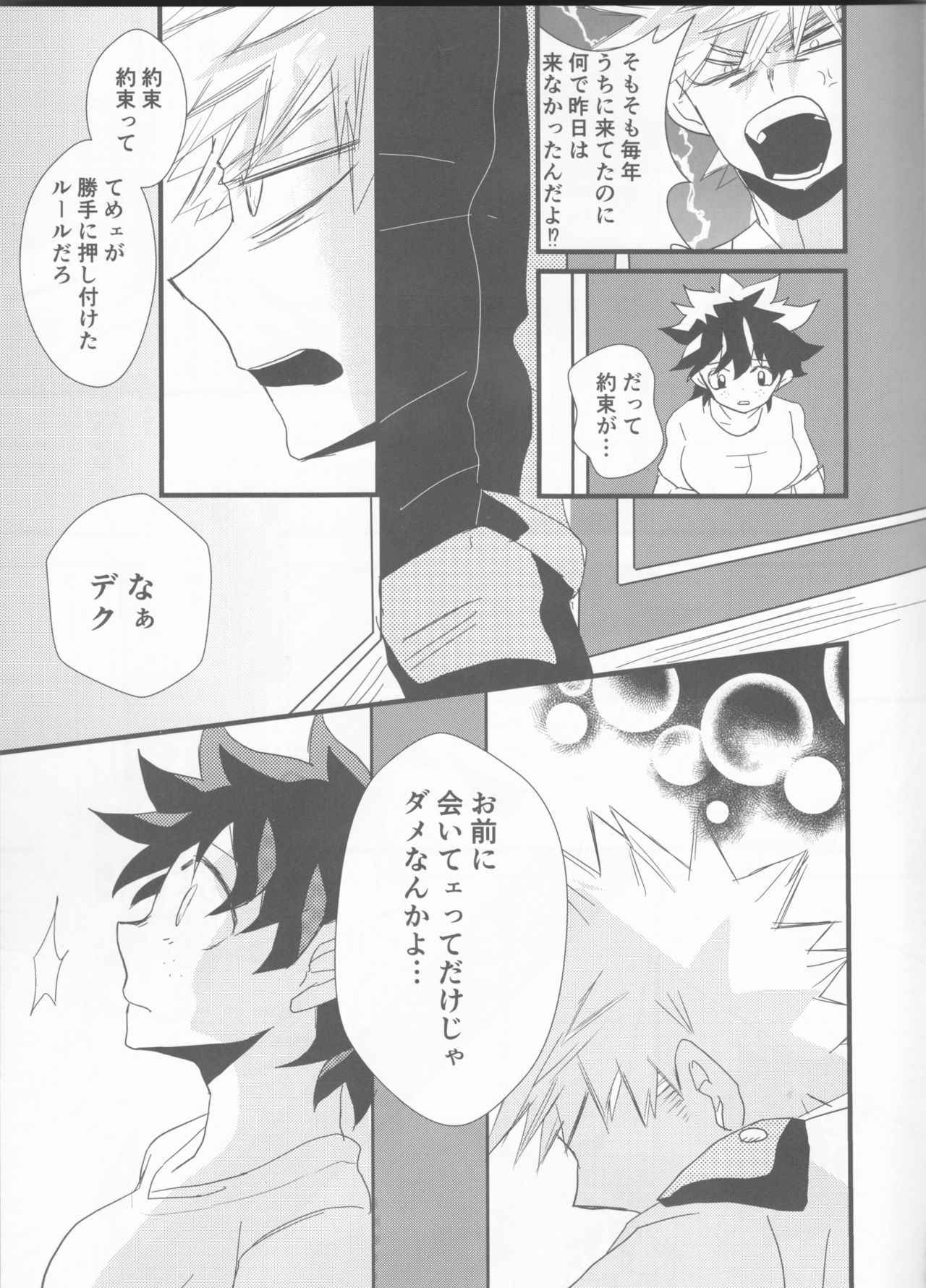 (C93) [SL (Bell)] BRAND NEW DARING (Boku no Hero Academia)