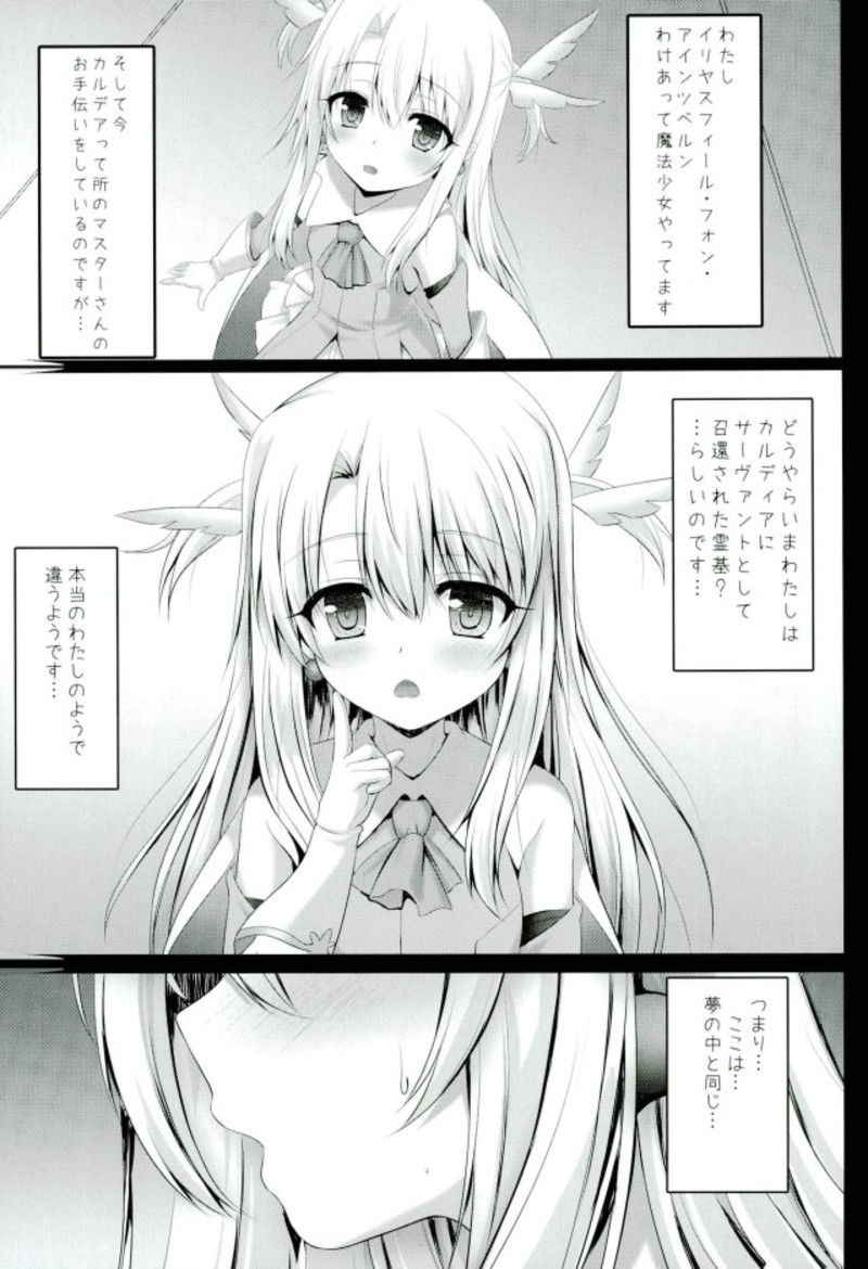 (C93) [SHINING (Shaian)] Master-san to Onii-chan Illya to Ecchi Shiyo (Fate/Grand Order)