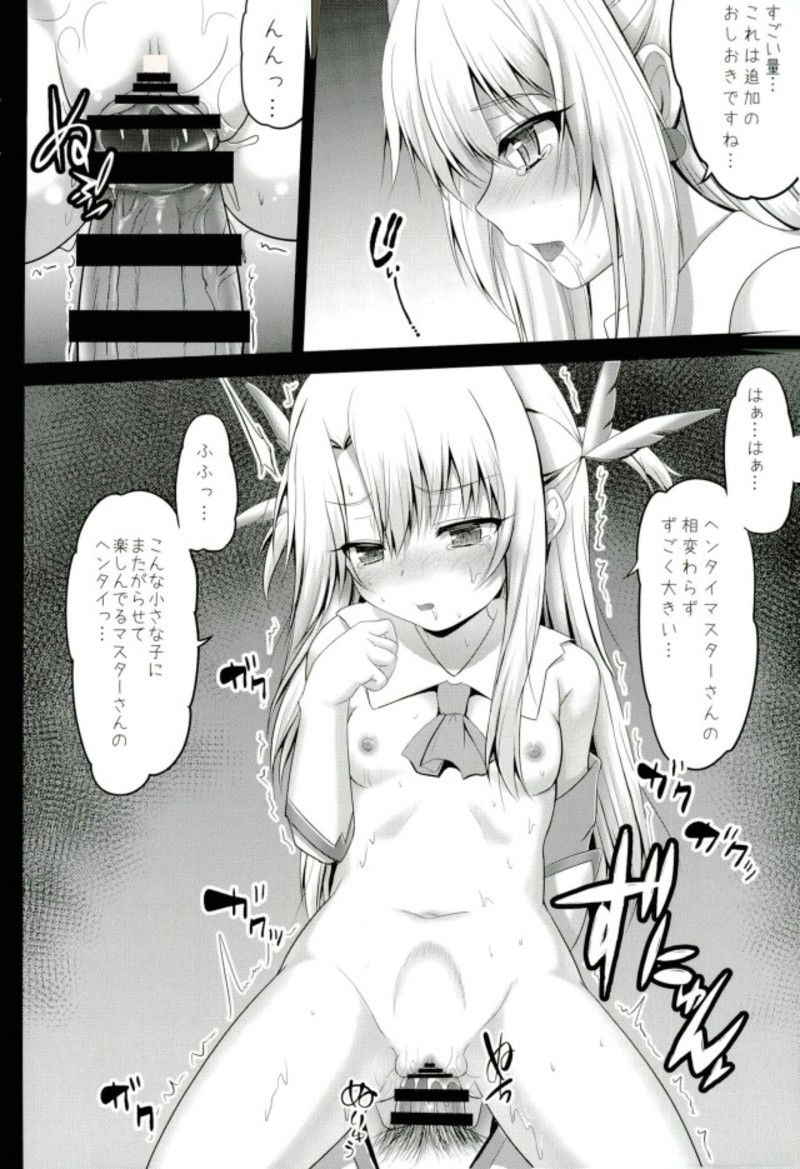 (C93) [SHINING (Shaian)] Master-san to Onii-chan Illya to Ecchi Shiyo (Fate/Grand Order)