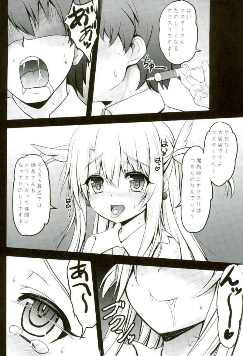 (C93) [SHINING (Shaian)] Master-san to Onii-chan Illya to Ecchi Shiyo (Fate/Grand Order)