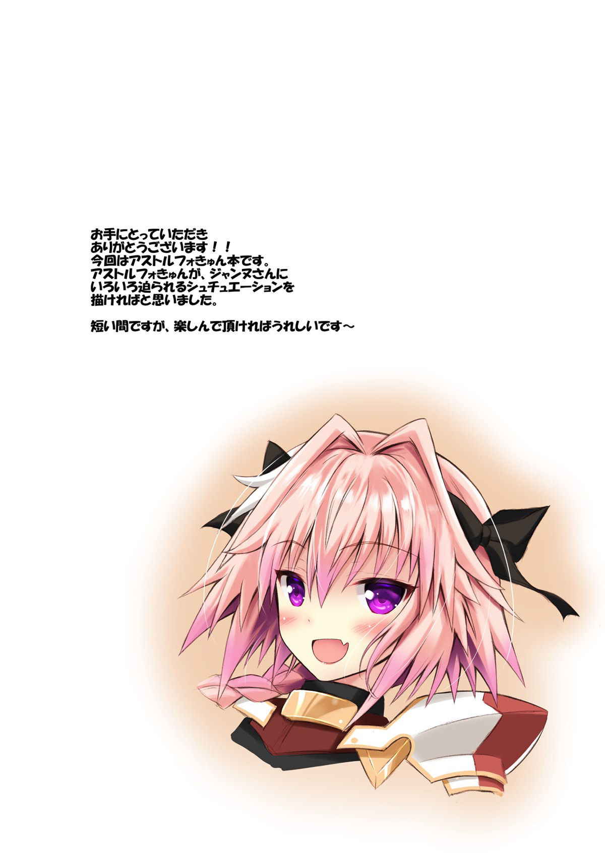 (COMIC1☆12) [Maho-Shinsengumi (Kouzuki Ichika)] Astolfo-kyun no Koko ni wa Himitsu ga Ippai (Fate/Grand Order)