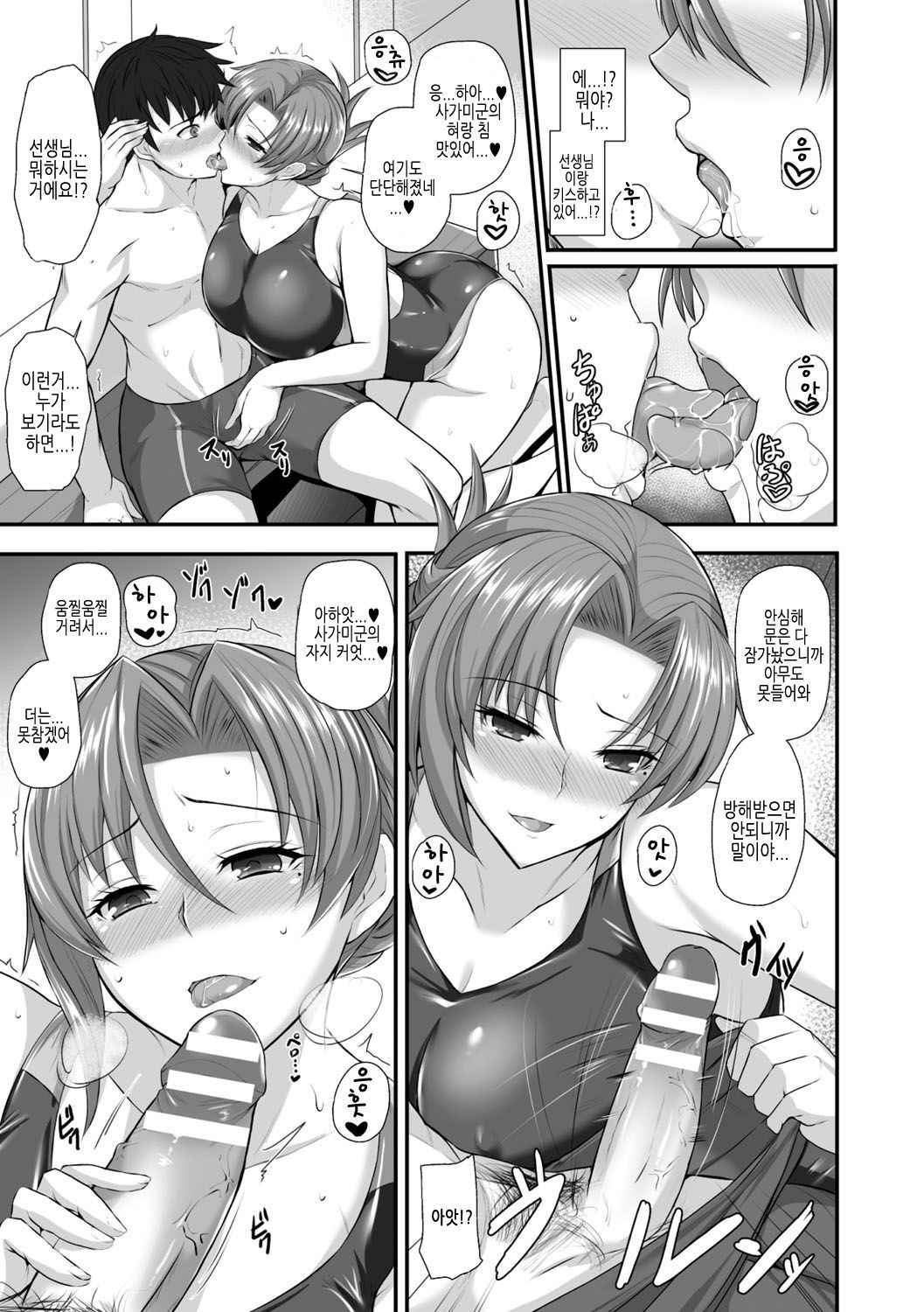 [Kumakiti] Sensei to Ubaware Tokkun (2D Comic Magazine Ero Bitch ni Netorareta Otoko-tachi Vol. 2) [Korean] [Team Owner] [Digital]