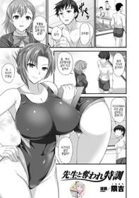 [Kumakiti] Sensei to Ubaware Tokkun (2D Comic Magazine Ero Bitch ni Netorareta Otoko-tachi Vol. 2) [Korean] [Team Owner] [Digital]