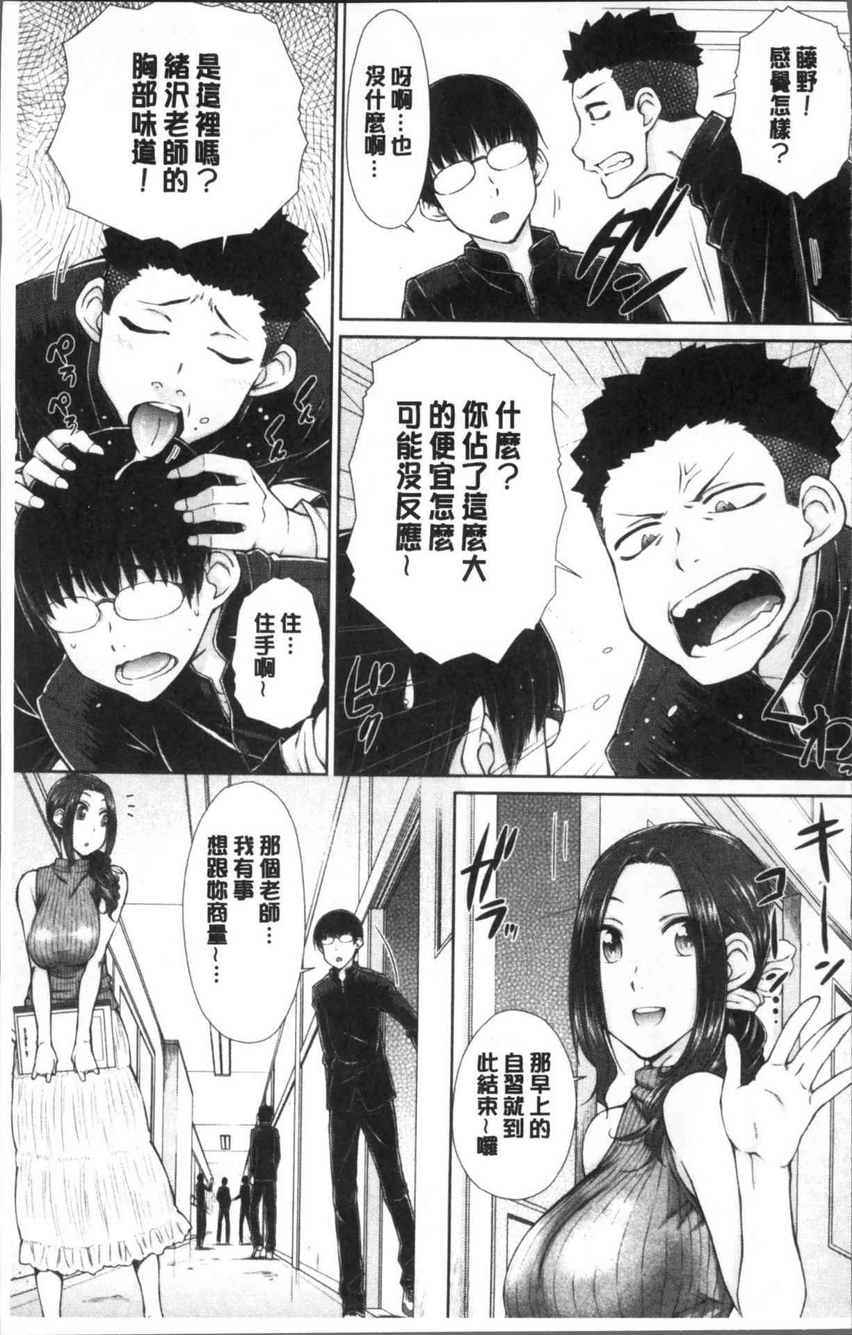 [Igarashi Shouno] ○○○ Suki na Boku no Yome ga Onna Kyoushi na Ken - She likes sexual intercourse in wives. | 很喜歡愛愛的我的妻子是女教師事件 [Chinese]