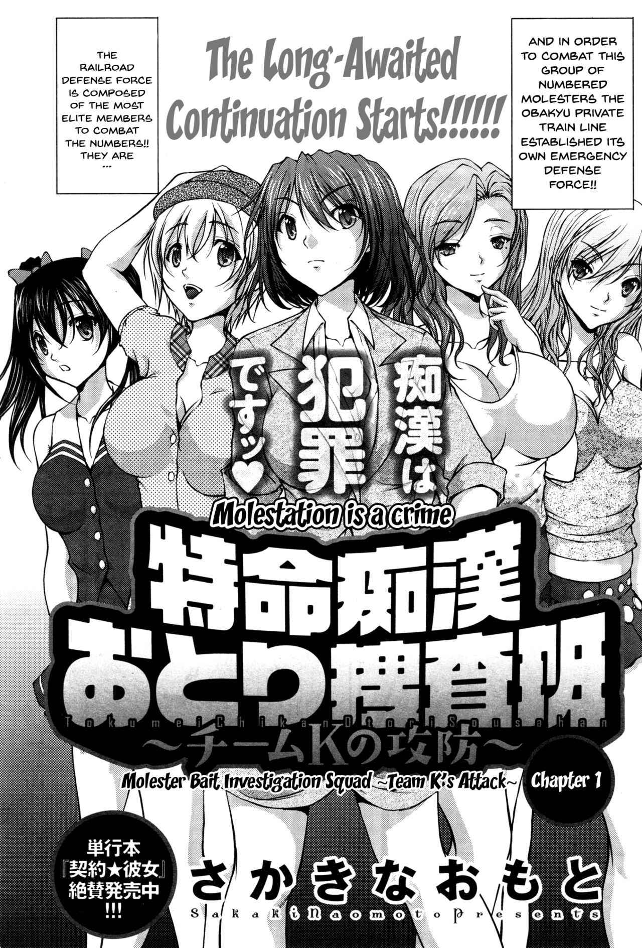 [Sakaki Naomoto] Tokumei Chikan Otori Sousahan Ch.1 | Special Molester Decoy Investigation Squad Ch.1 [English] {Doujins.com}