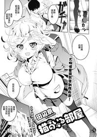 [Tanabe Kyou] Neko no Iru Heya | A Room With A Lazing Cat (COMIC HOTMILK 2018-04) [Chinese] [yuzupie漢化] [Digital]