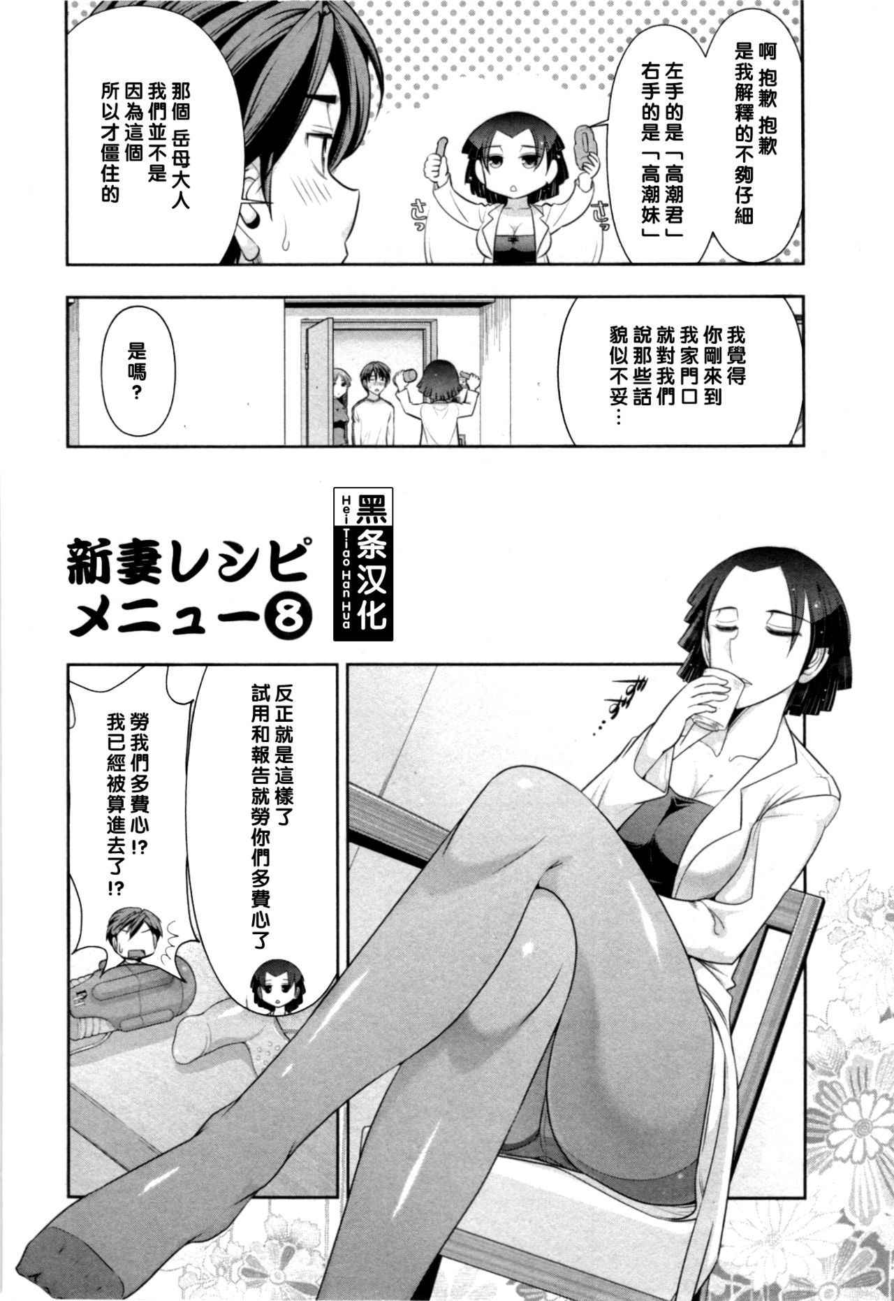 [Ohmi Takeshi] Haruko-san no Niizuma Recipe Ch. 8 [Chinese] [黑条汉化]