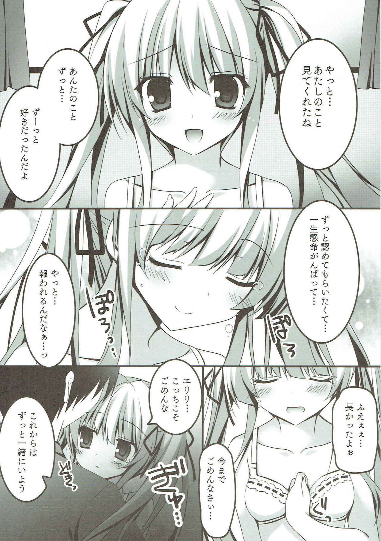 (COMIC1☆9) [Matsurija (Nanaroba Hana)] EGOIST (Saenai Heroine no Sodatekata)