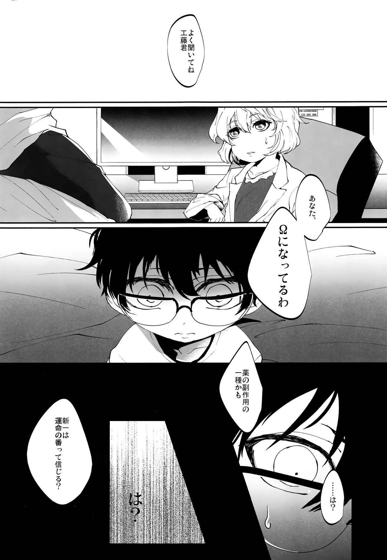 (C92) [Don't UndeRsTand (DoLL Suke)] Kawaki (Detective Conan)