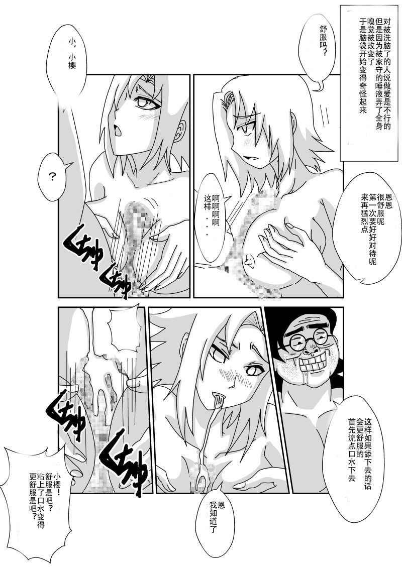 [Alice.Blood] Sennou Kyouikushitsu ~Haruno Sakura Hen~ (Naruto) [Chinese]