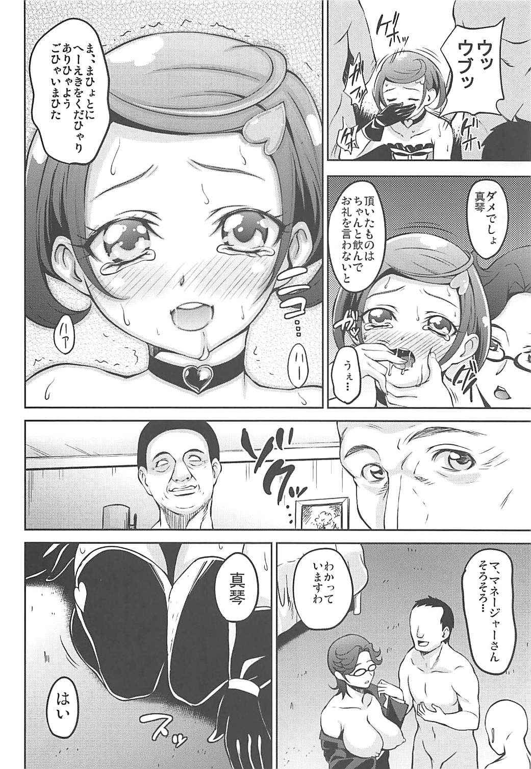 (COMIC1☆7) [mon-petit (Mon-petit)] ◯◯ Shitai XX Shitai Chome Ippai (Dokidoki! Precure)