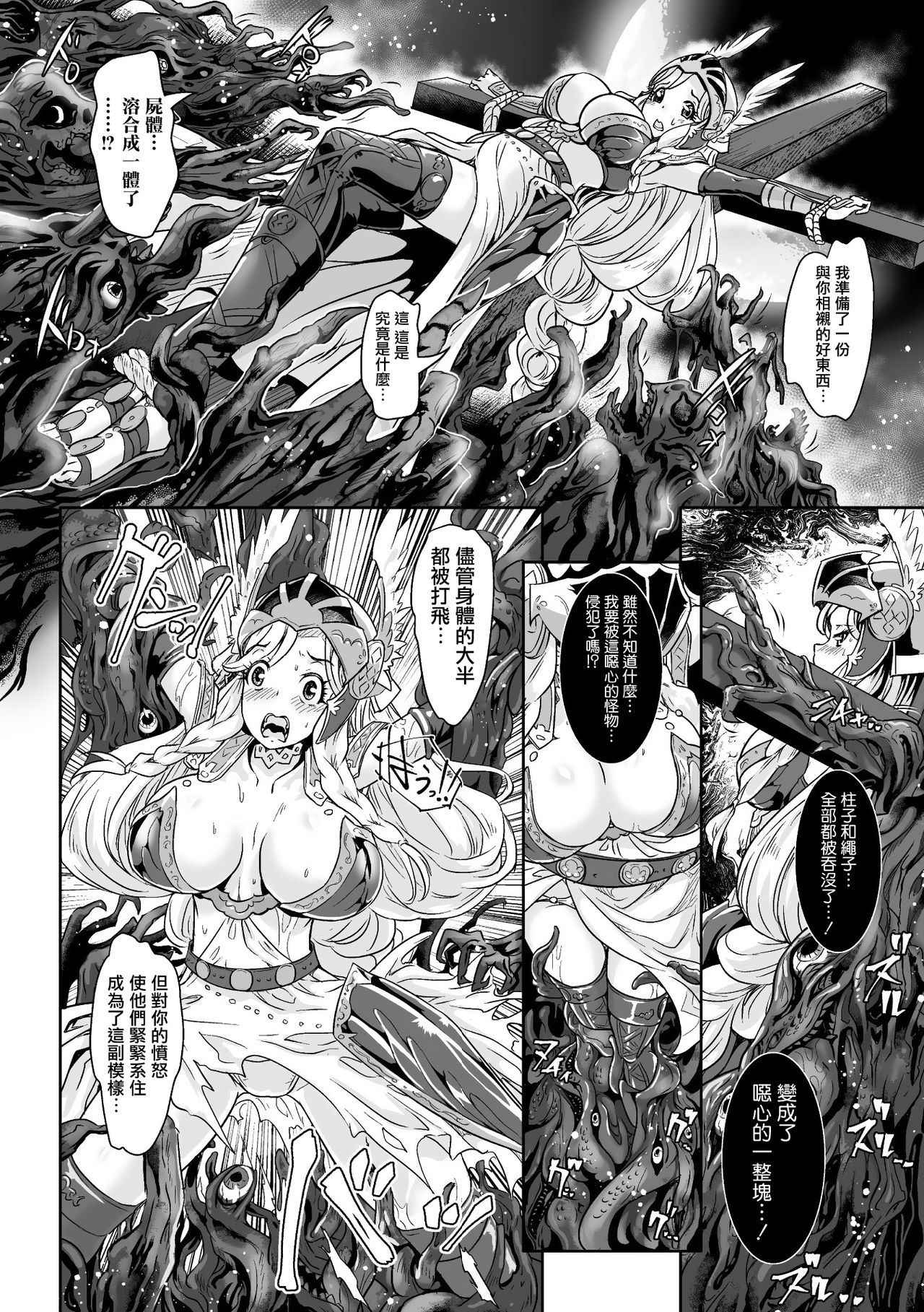 [Lewis McLaren] Senjyou no ginkarasu shiruvaroona (2D Comic Magazine Haritsuke ni Sareta Heroine o Gokubuto Dankon de Zecchou Kuiuchi! Vol. 1)[Chinese] [有毒気漢化組][Digital]