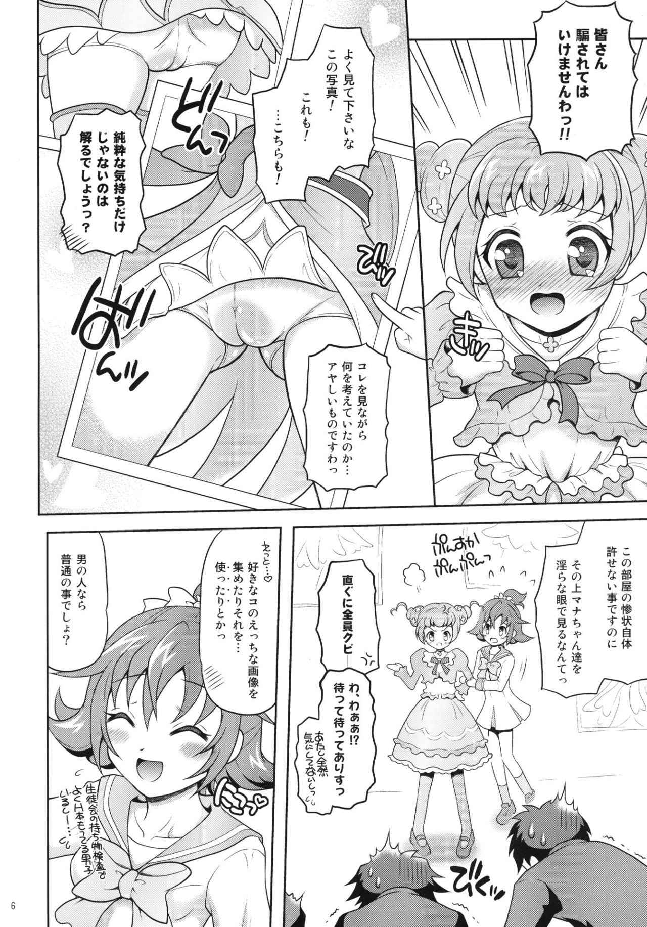 (C84) [Yudenakya Nama-Beer (Uzura no Tamago)] DokiDoki! Surprise Party (Dokidoki! Precure)