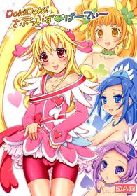 (C84) [Yudenakya Nama-Beer (Uzura no Tamago)] DokiDoki! Surprise Party (Dokidoki! Precure)