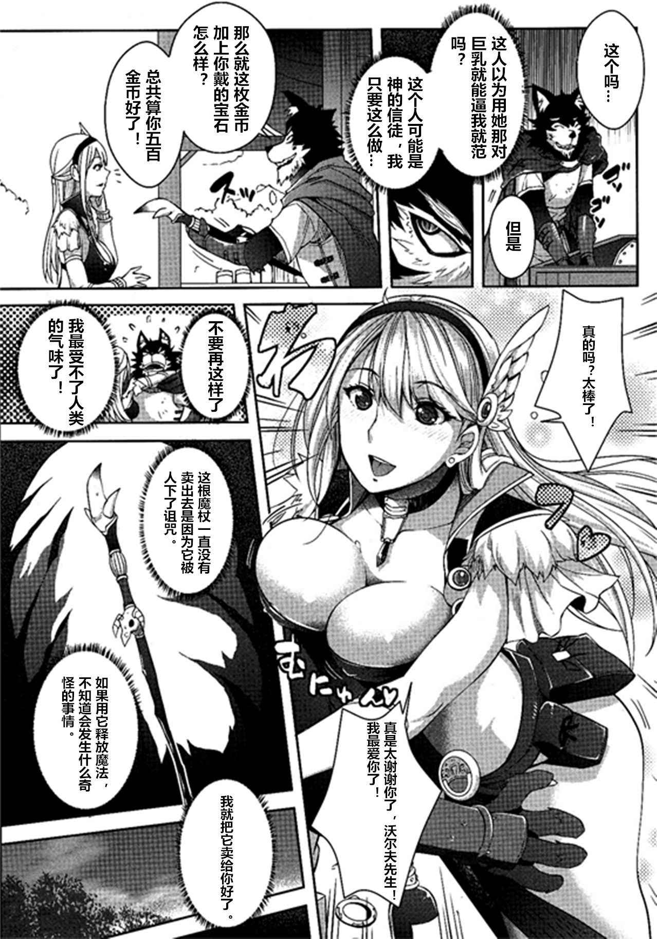 [Rakujin] Sorcerer to Noroi no Tsue (COMIC Unreal 2016-06 Vol. 61) [Chinese] [村长个人汉化]