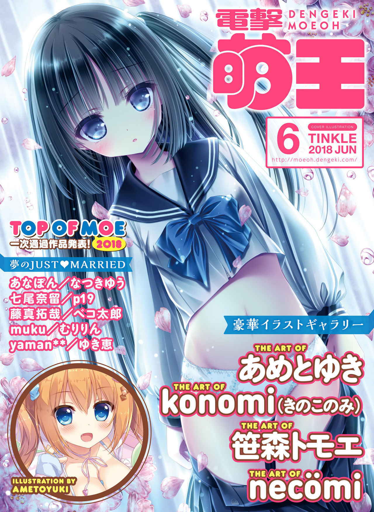 Dengeki Moeoh 2018-06 [Digital]