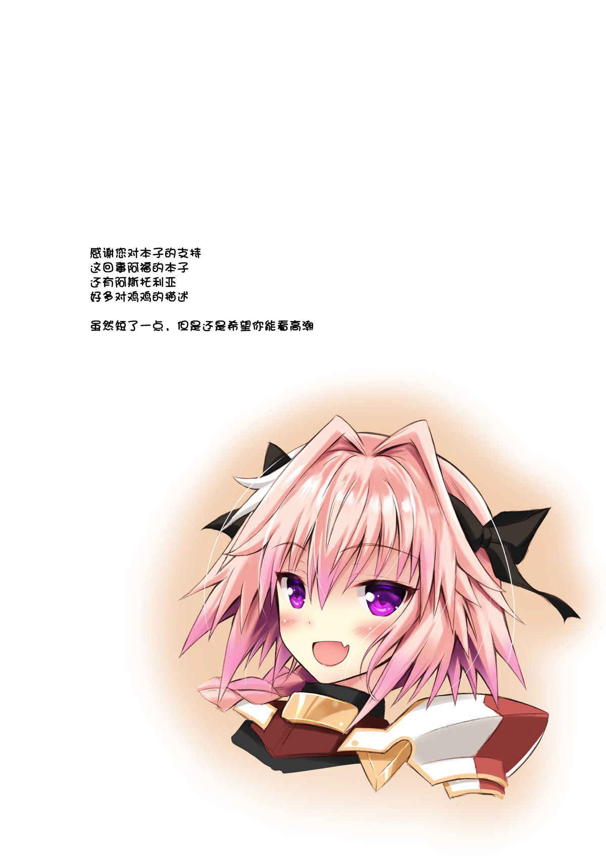 (COMIC1☆12) [Maho-Shinsengumi (Kouzuki Ichika)] Astolfo-kyun no Koko ni wa Himitsu ga Ippai (Fate/Grand Order) [Chinese] [琴叶汉化]