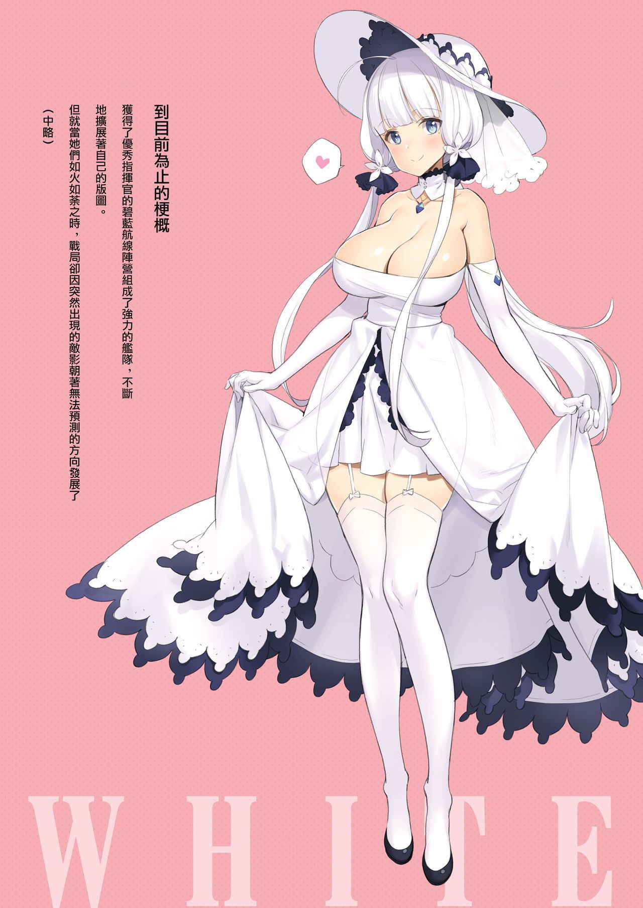 (C93) [Shoujo Kishidan (Oyari Ashito)] ROYAL WHITE (Azur Lane) [Chinese] [無邪気漢化組]