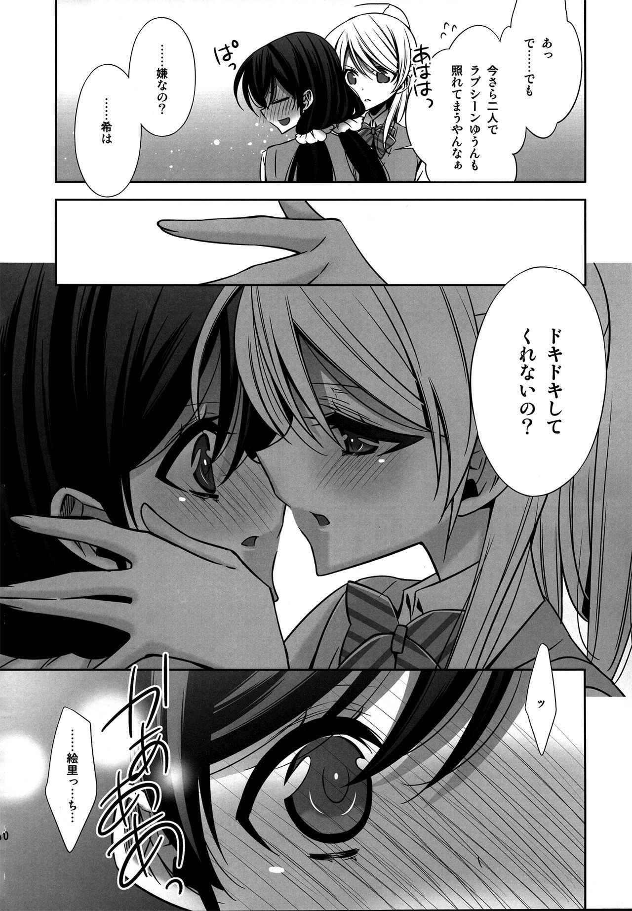 (C90) [Waterfall (Takano Saku)] Himitsu no Jikan (Love Live!)