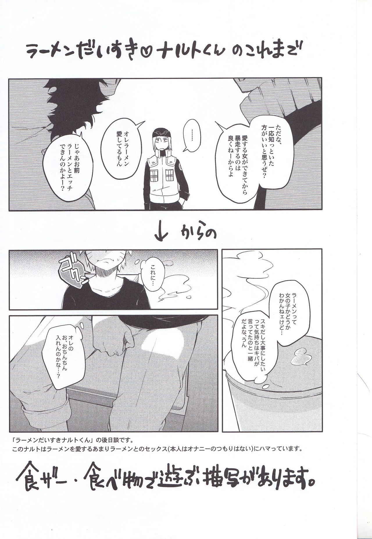 (C91) [Pot8os (McQueen Michino)] Ramen Daisuki Naruto-kun to Sasuke-kun (Naruto)