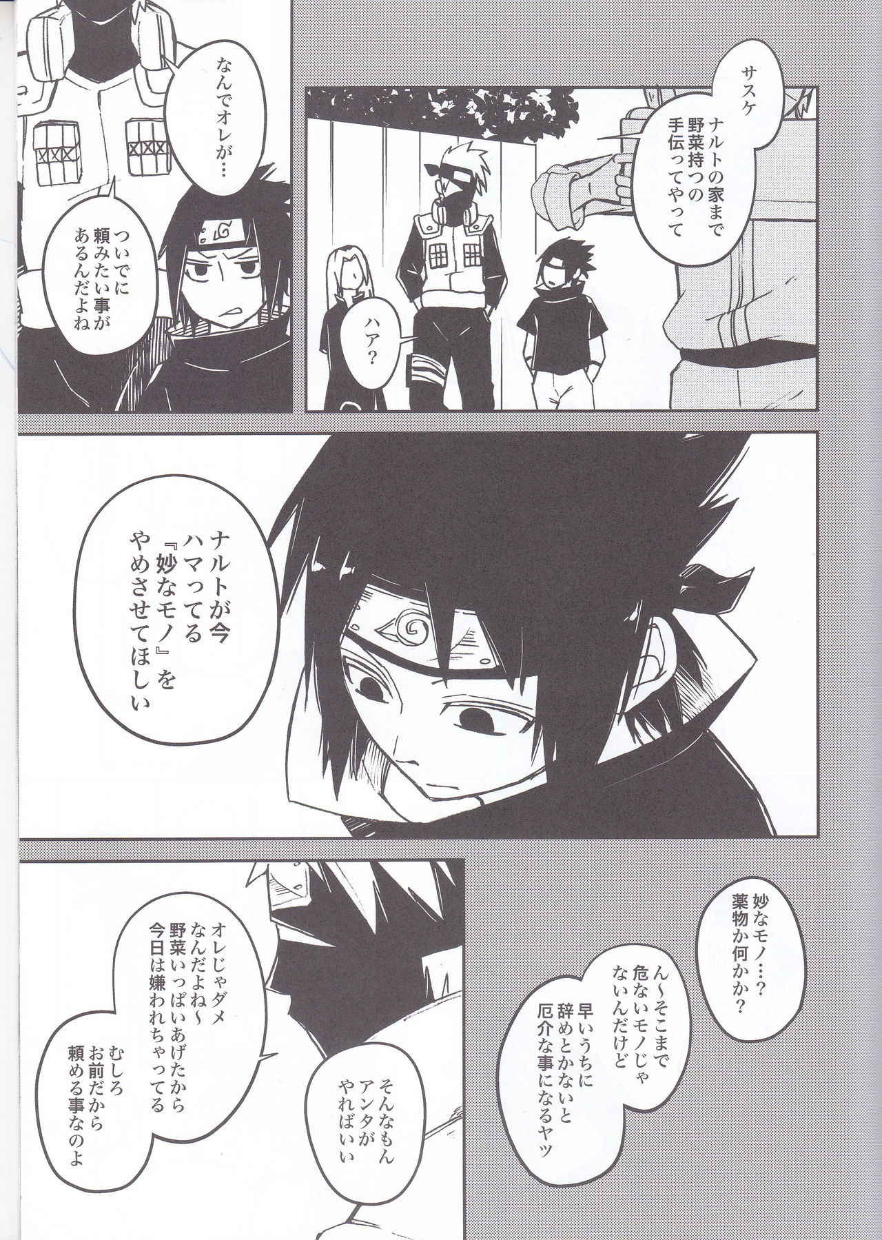 (C91) [Pot8os (McQueen Michino)] Ramen Daisuki Naruto-kun to Sasuke-kun (Naruto)