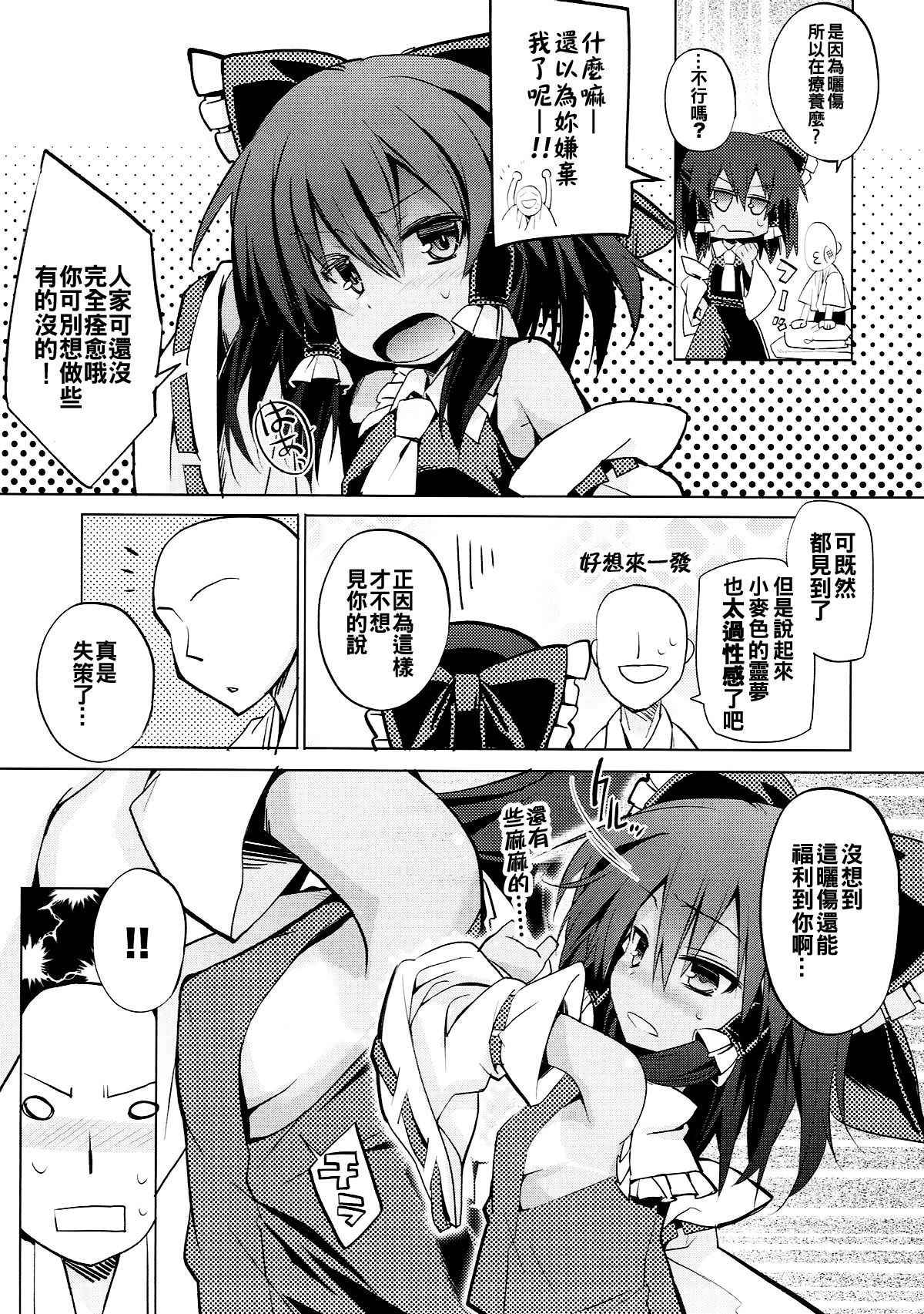 (C92) [Toriaezu(kari) (Tororo)] Hiyake Shita Reimu-san to Sunao ni Sex Shitai (Touhou Project) [Chinese] [oo君個人漢化]