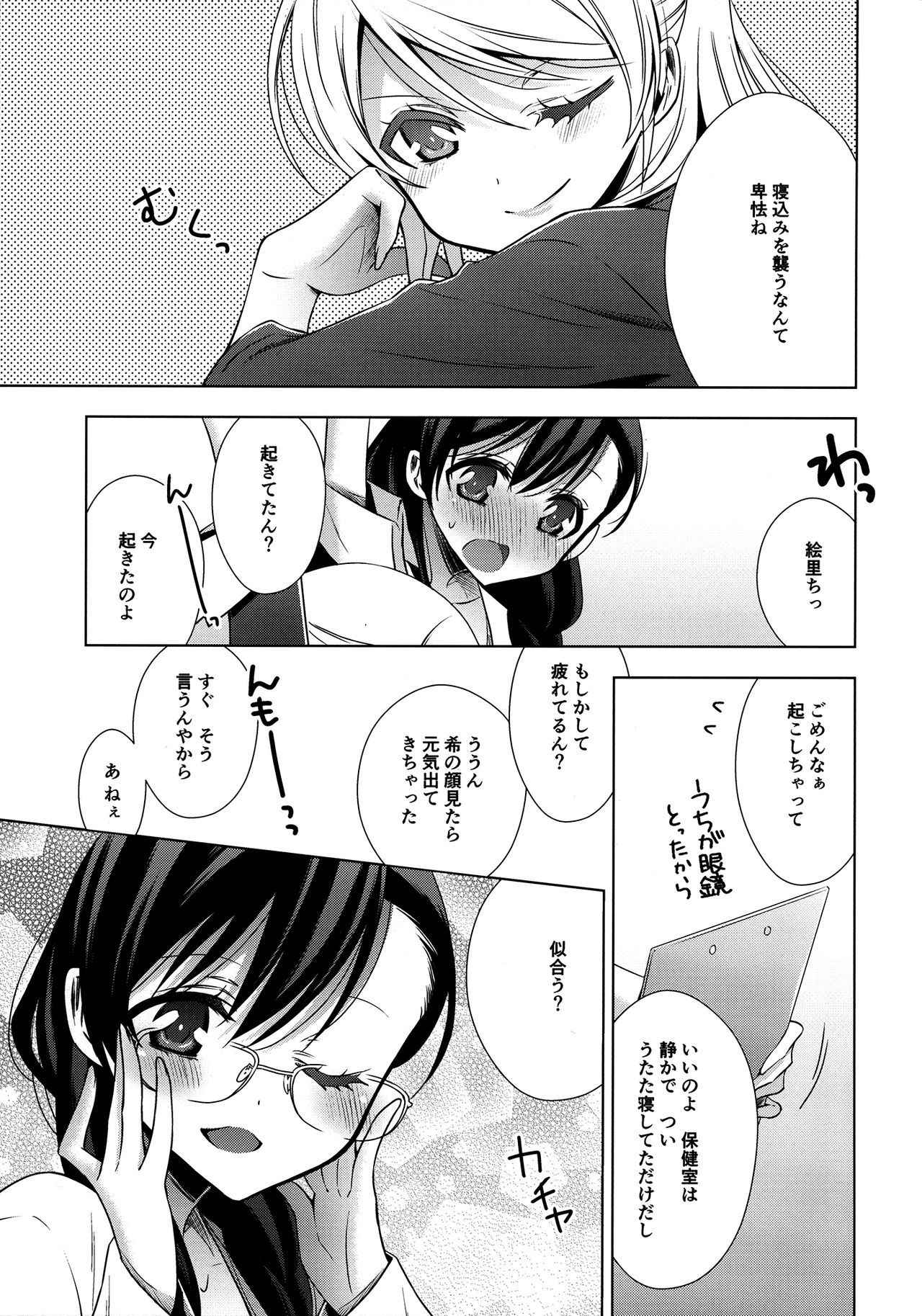 (C91) [Waterfall (Takano Saku)] Hokenshitsu no Tojo Sensei to Ayase Sensei (Love Live!)