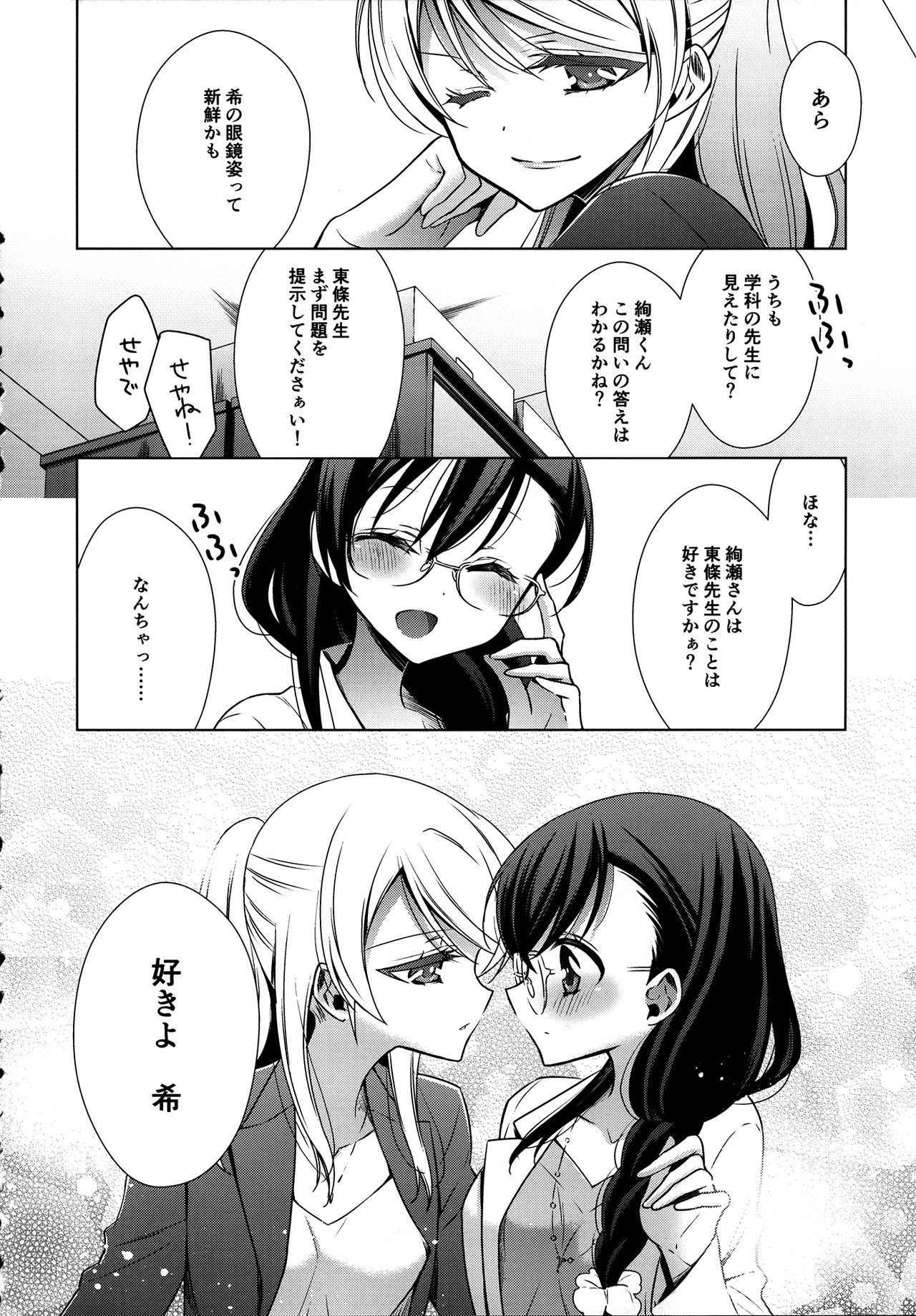 (C91) [Waterfall (Takano Saku)] Hokenshitsu no Tojo Sensei to Ayase Sensei (Love Live!)