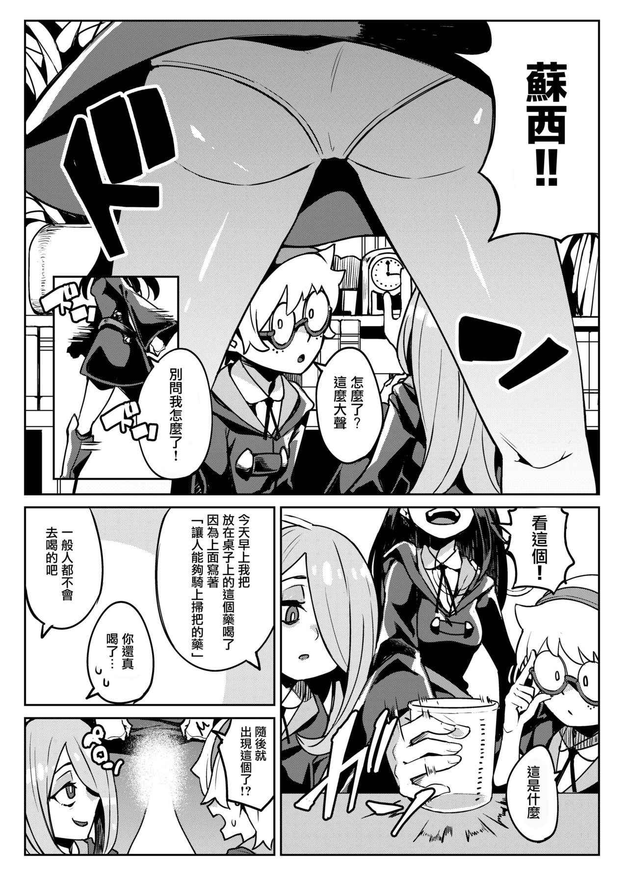 [Happouvijin (yumoteliuce)] Tasting (Little Witch Academia) [Chinese] [咕咕汉化] [Digital]