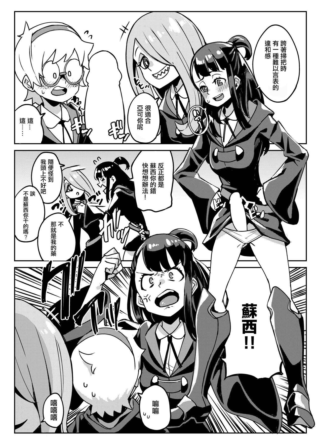 [Happouvijin (yumoteliuce)] Tasting (Little Witch Academia) [Chinese] [咕咕汉化] [Digital]