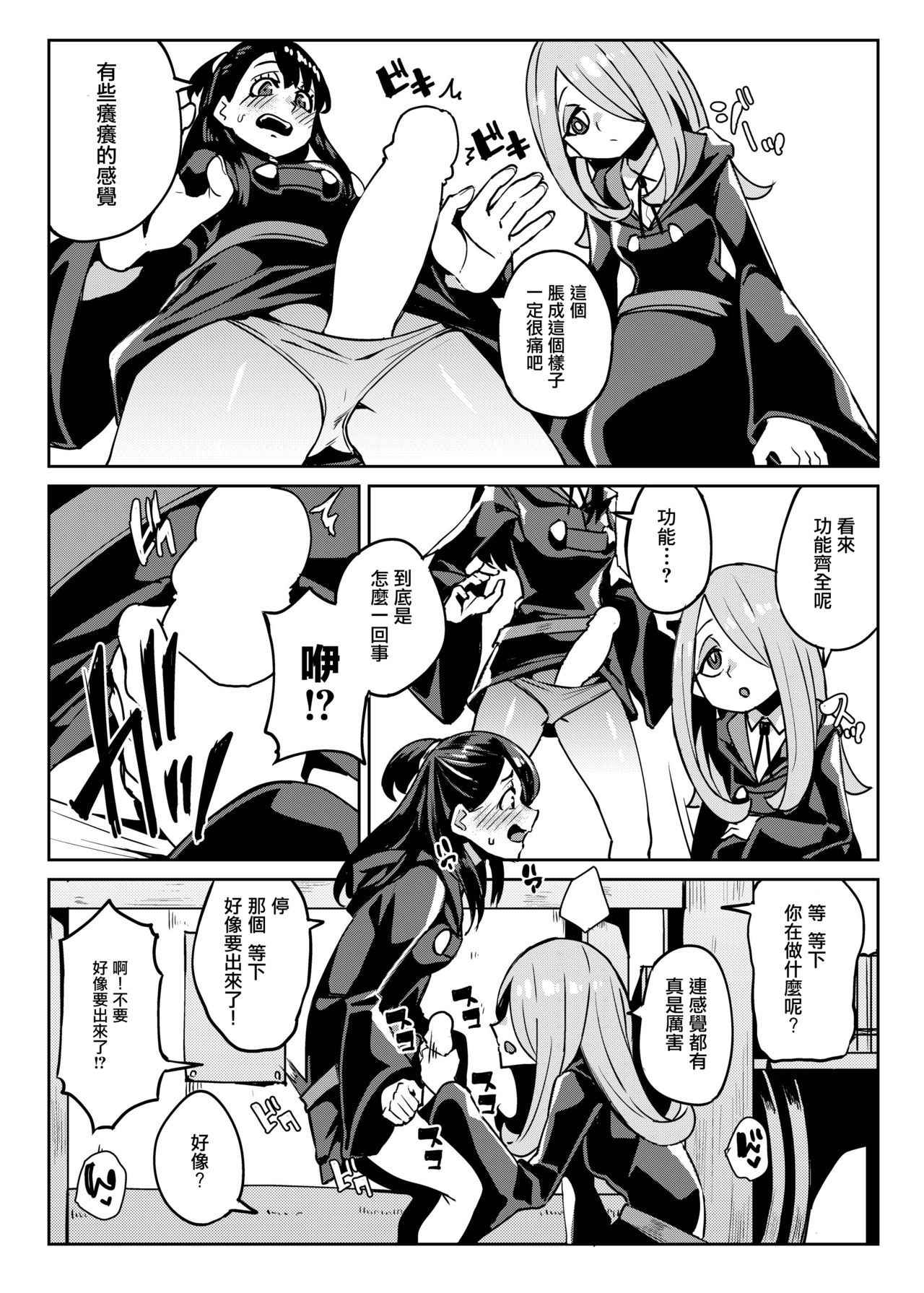 [Happouvijin (yumoteliuce)] Tasting (Little Witch Academia) [Chinese] [咕咕汉化] [Digital]