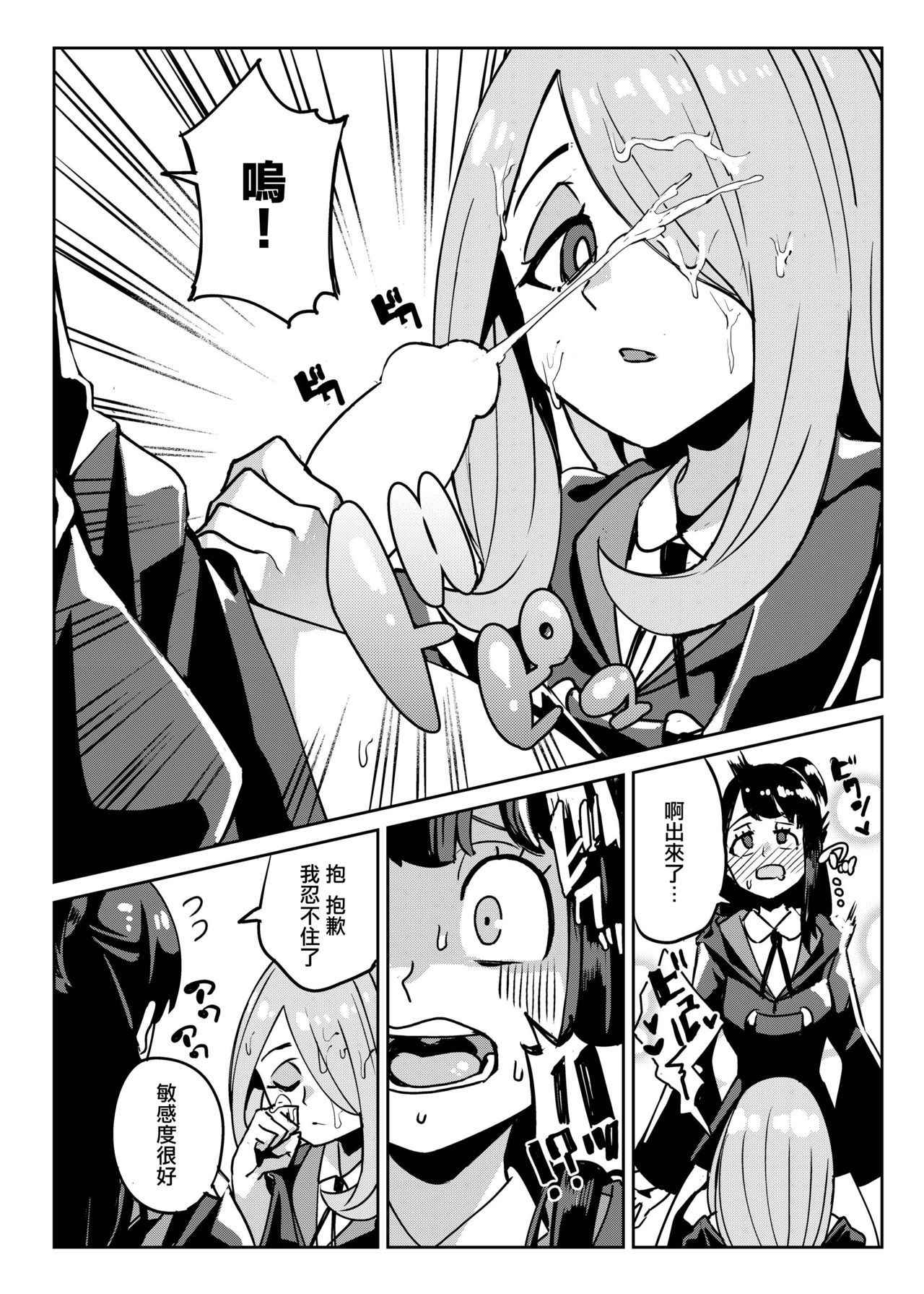 [Happouvijin (yumoteliuce)] Tasting (Little Witch Academia) [Chinese] [咕咕汉化] [Digital]