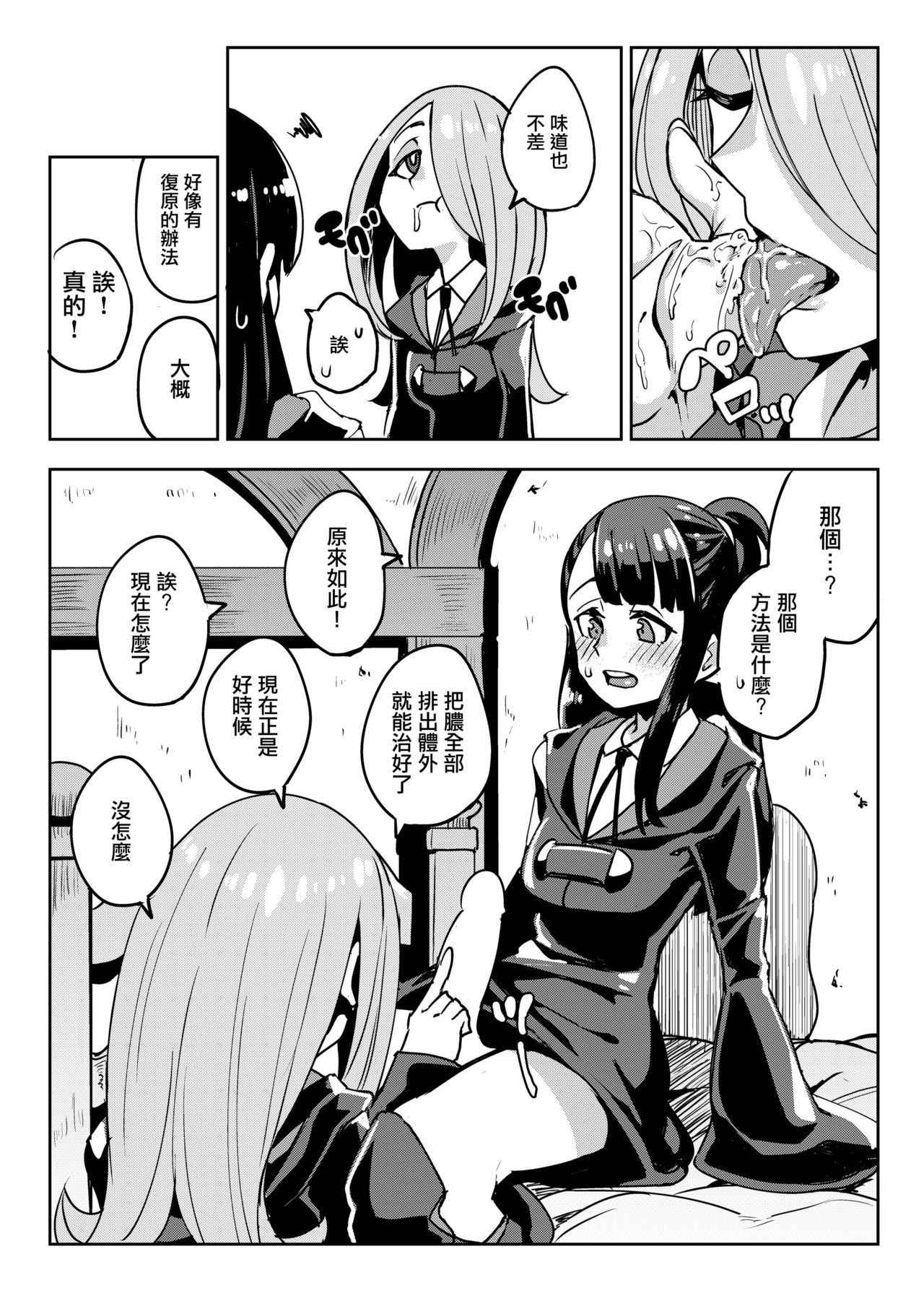 [Happouvijin (yumoteliuce)] Tasting (Little Witch Academia) [Chinese] [咕咕汉化] [Digital]