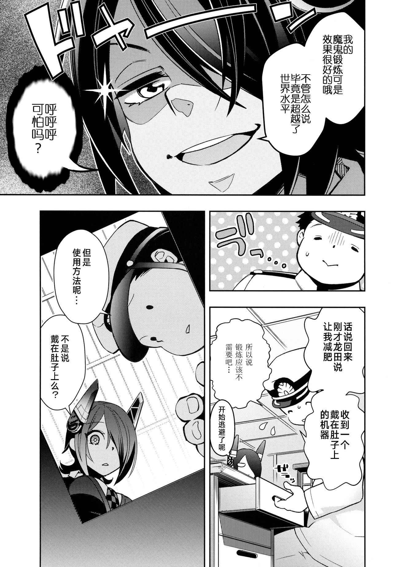 (C92) [Mikanbako (Nama Mikan)] Tenryuu-chan to Icha Love Training (Kantai Collection -KanColle-) [Chinese] [胸垫汉化组]