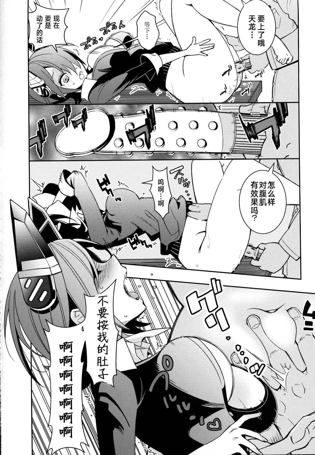 (C92) [Mikanbako (Nama Mikan)] Tenryuu-chan to Icha Love Training (Kantai Collection -KanColle-) [Chinese] [胸垫汉化组]