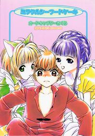 [NINE GATE (Yokoyama Knock)] Miracle Seafood Cake (Cardcaptor Sakura) [English] {Hennojin}