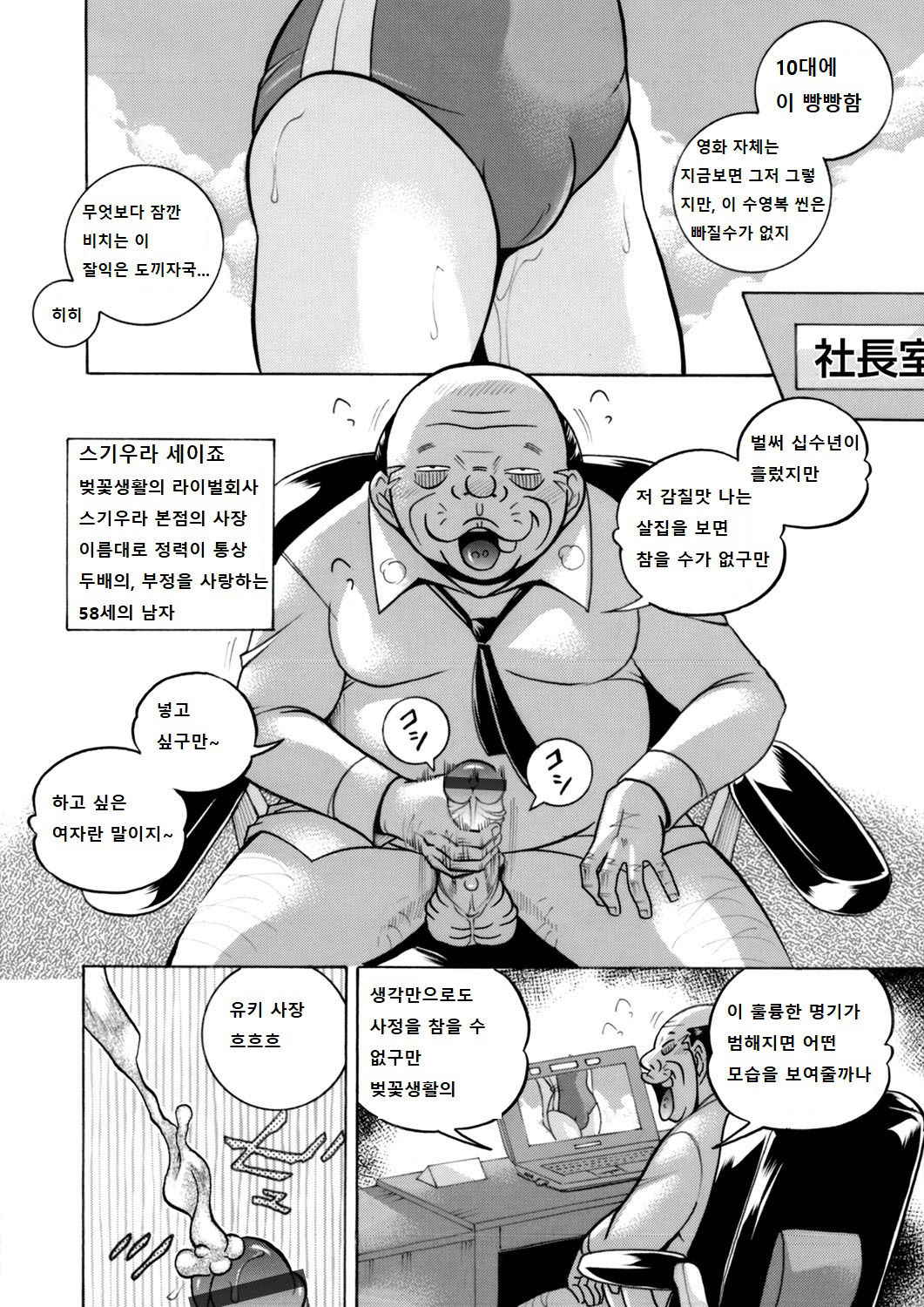 [Chuuka Naruto] Bijin Shachou Yuki ~Mitsuyaku no Nikusettai~ Ch. 1-4 [Korean]