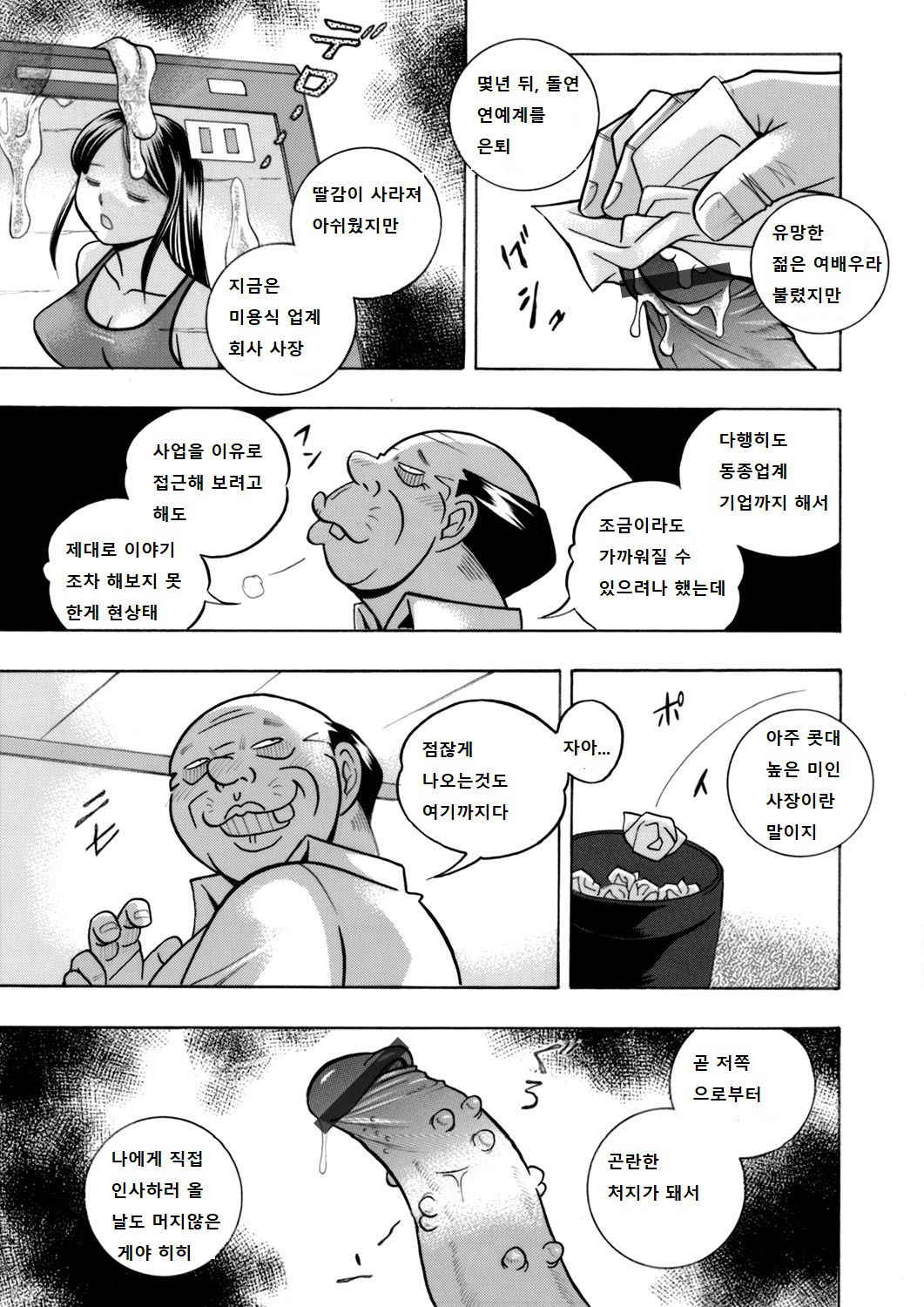 [Chuuka Naruto] Bijin Shachou Yuki ~Mitsuyaku no Nikusettai~ Ch. 1-4 [Korean]