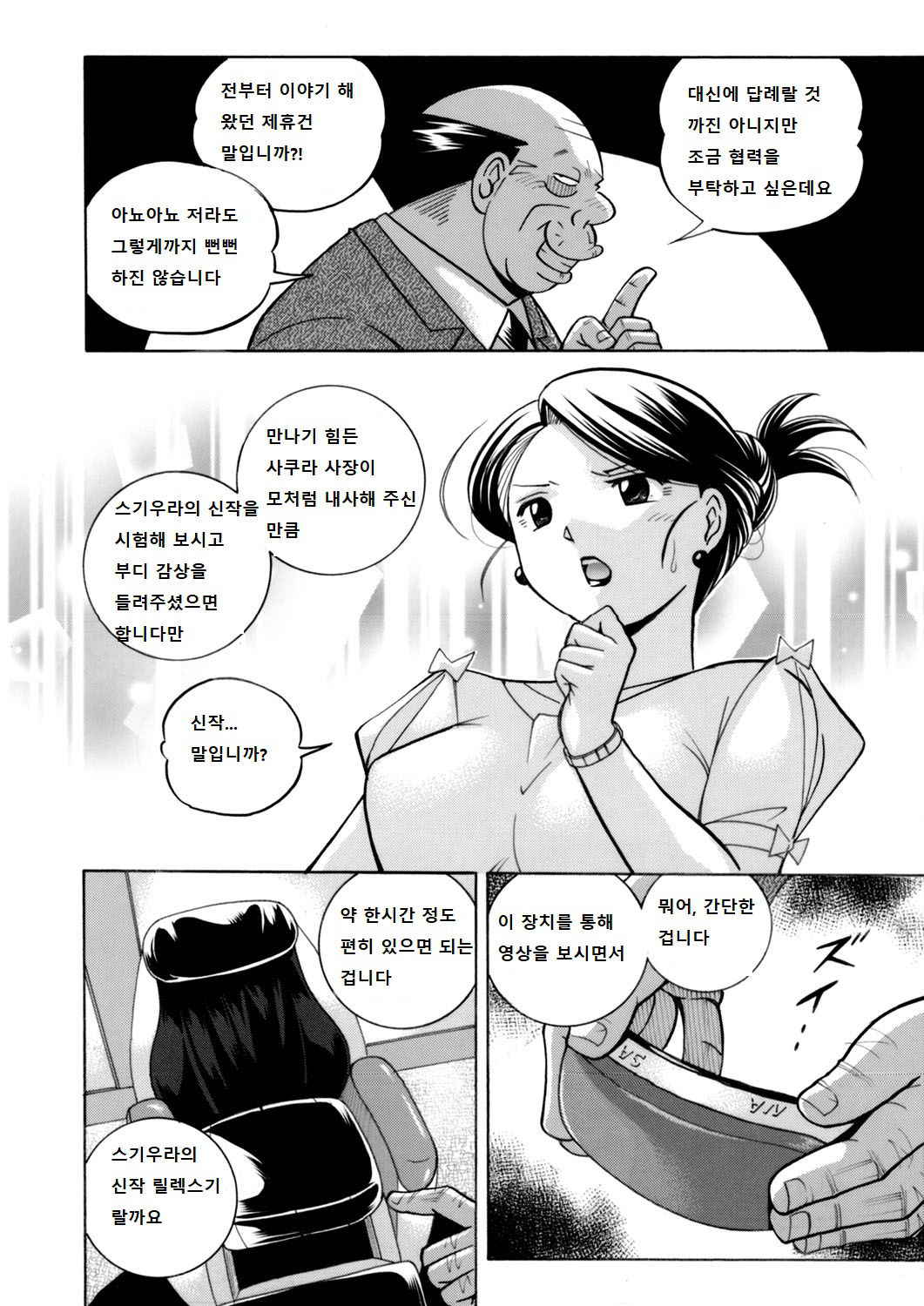 [Chuuka Naruto] Bijin Shachou Yuki ~Mitsuyaku no Nikusettai~ Ch. 1-4 [Korean]