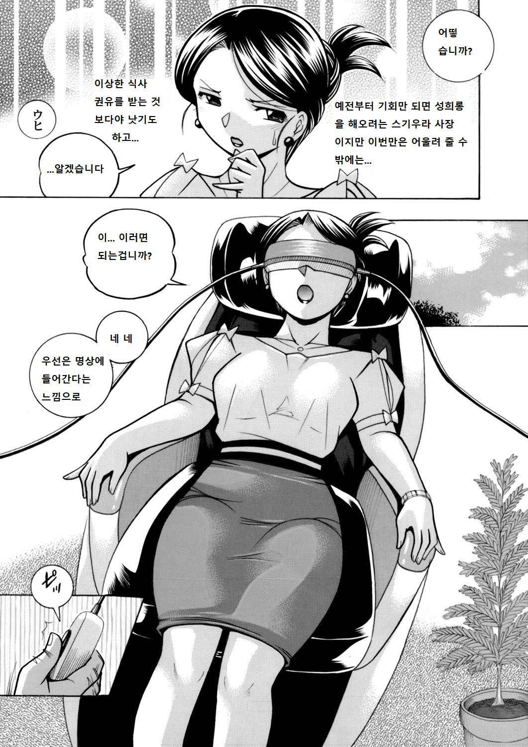 [Chuuka Naruto] Bijin Shachou Yuki ~Mitsuyaku no Nikusettai~ Ch. 1-4 [Korean]