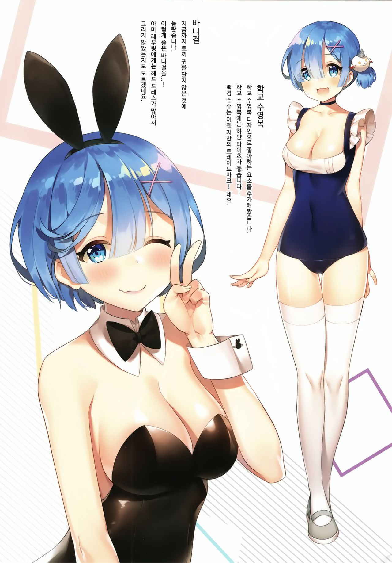 (C93) [Hachigo (Ayamy)] REM X HUKU (Re:Zero kara Hajimeru Isekai Seikatsu) [Korean]